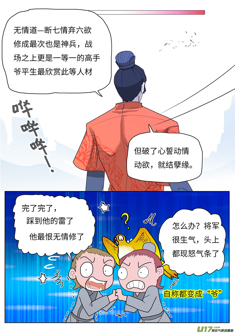 🍲重生之—仙渊 66  新章   无情道 第8页