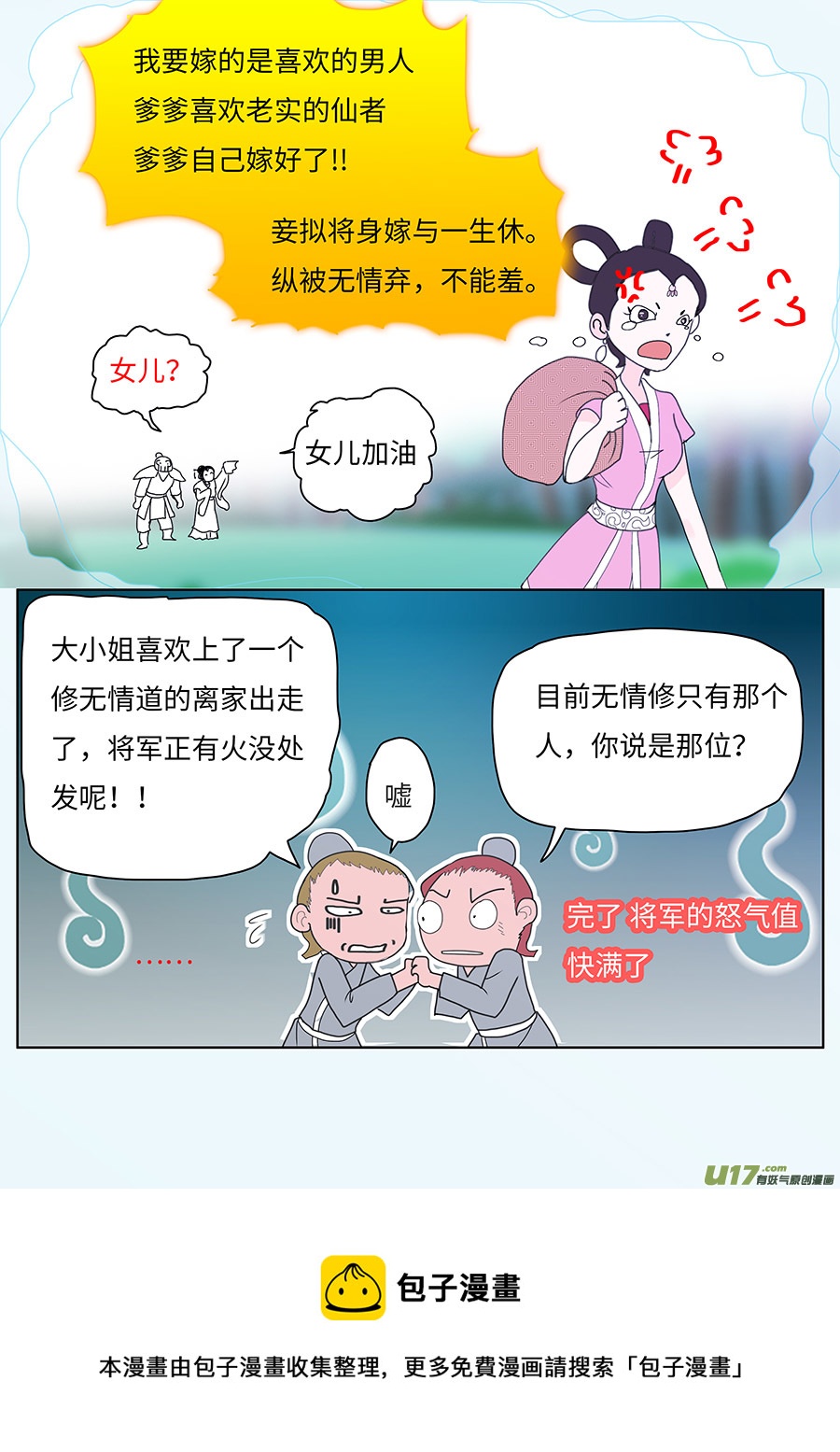 🍲重生之—仙渊 66  新章   无情道 第9页