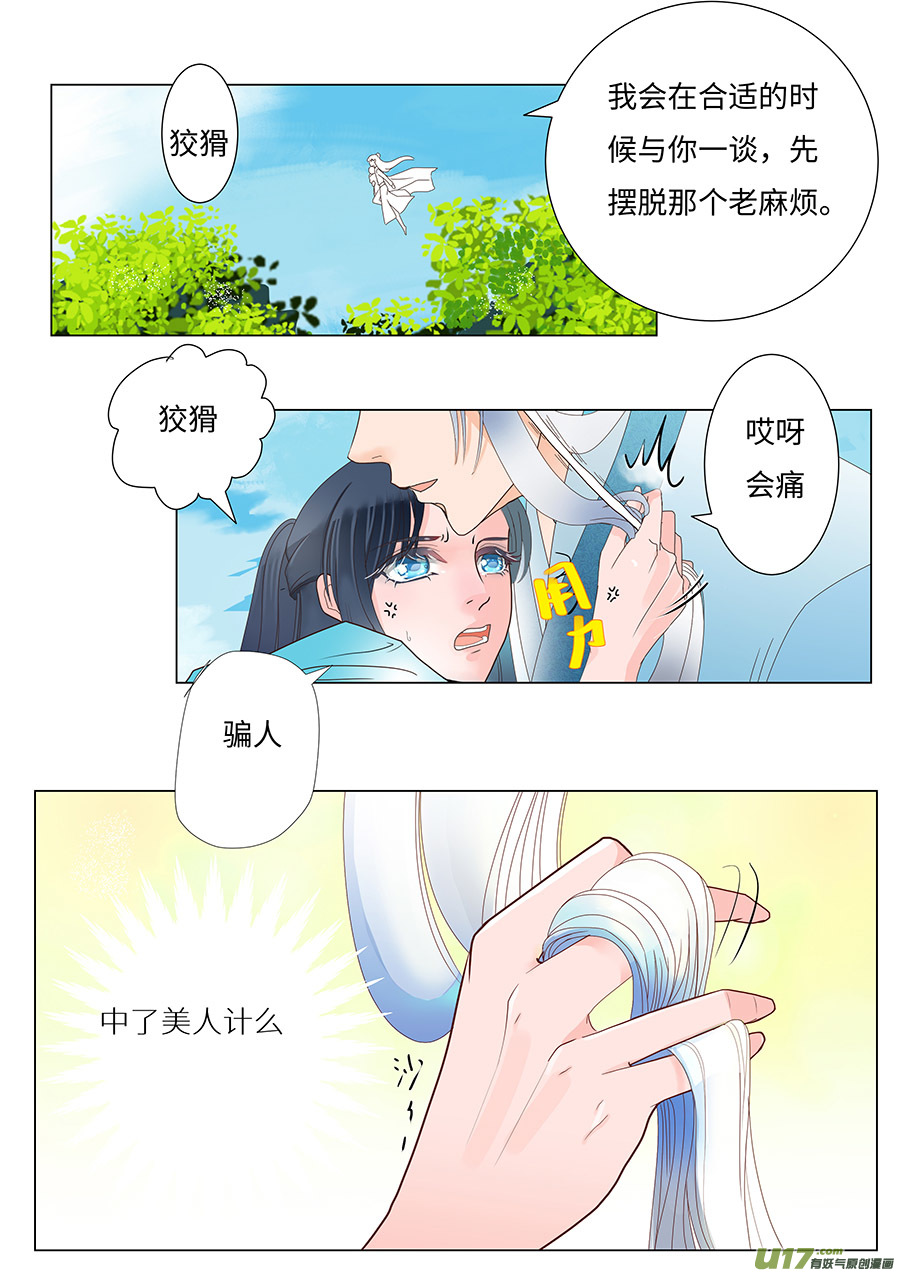 🍲重生之—仙渊 68  新章   麻烦 第2页