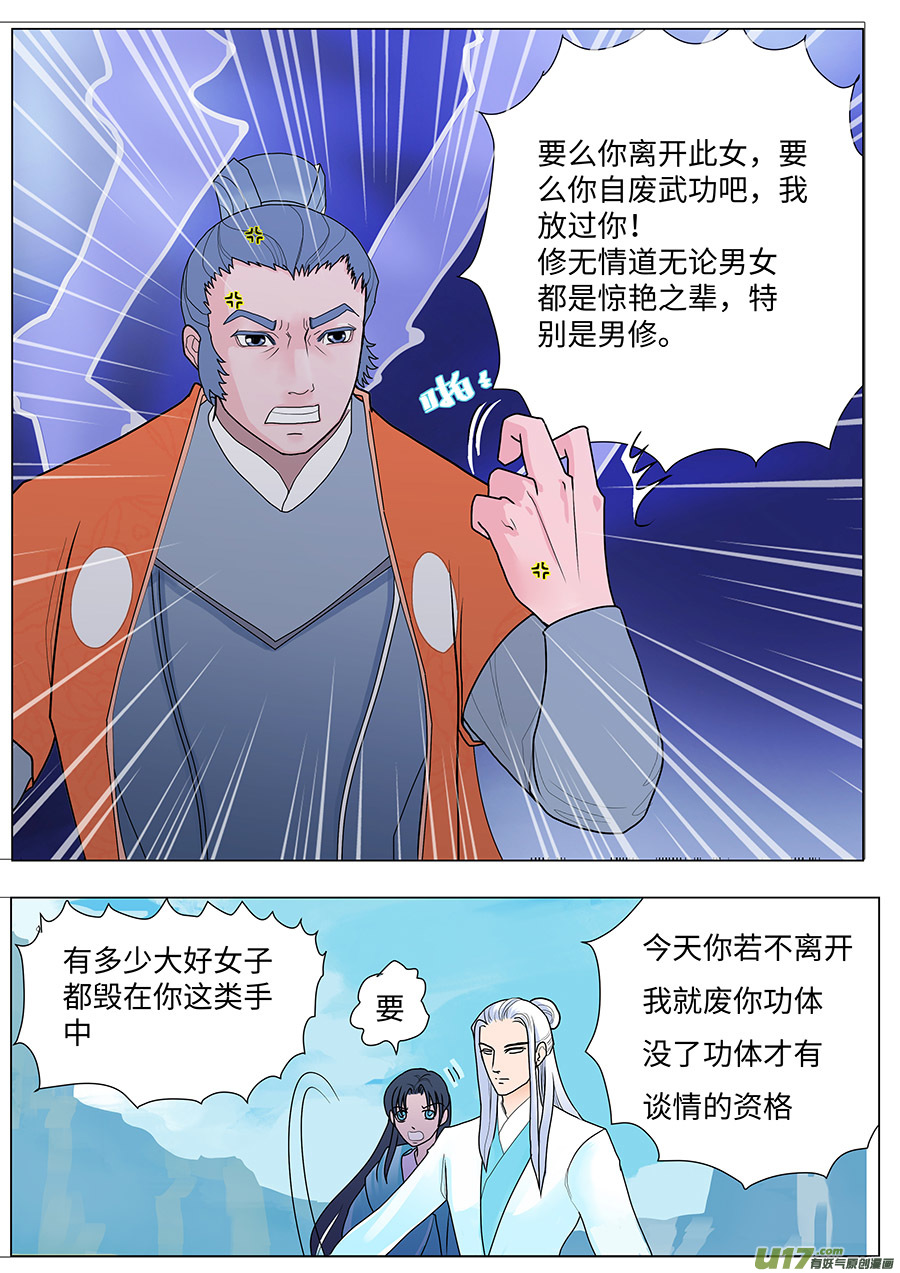 🍲重生之—仙渊 68  新章   麻烦 第4页