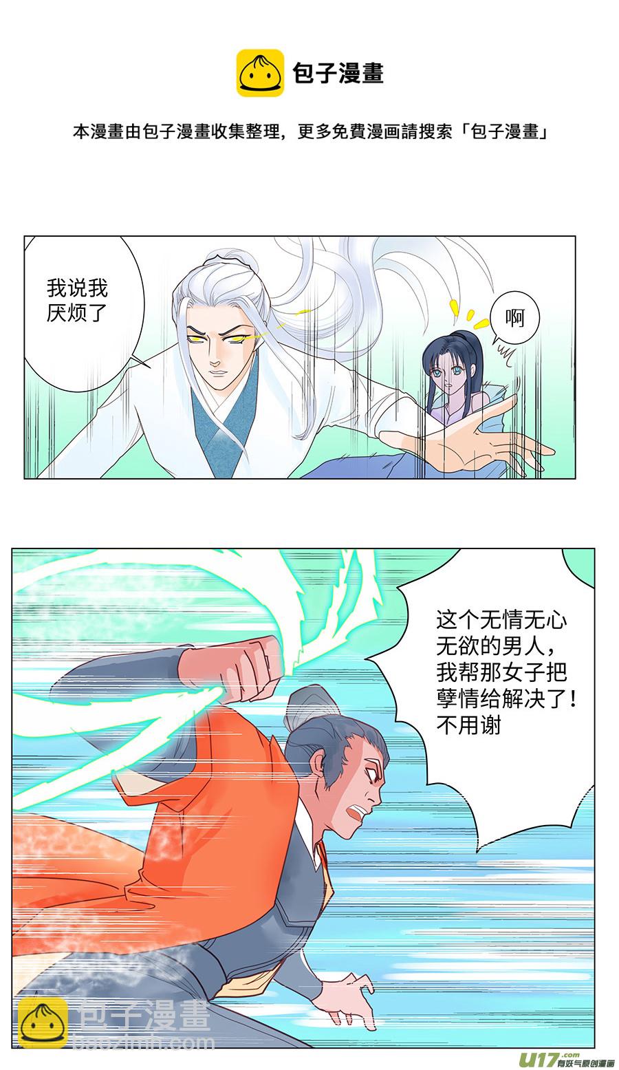 🍲重生之—仙渊 68  新章   麻烦 第5页