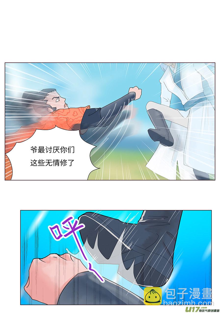 🍲重生之—仙渊 68  新章   麻烦 第6页