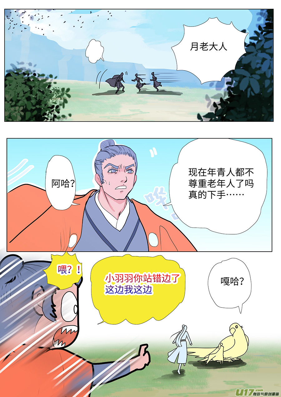 🍲重生之—仙渊 70  新章   灭 仙 第2页