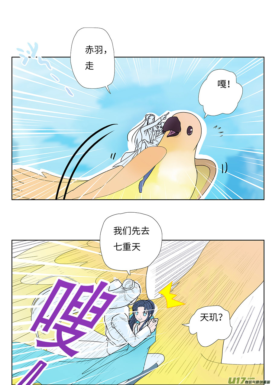 🍲重生之—仙渊 70  新章   灭 仙 第3页