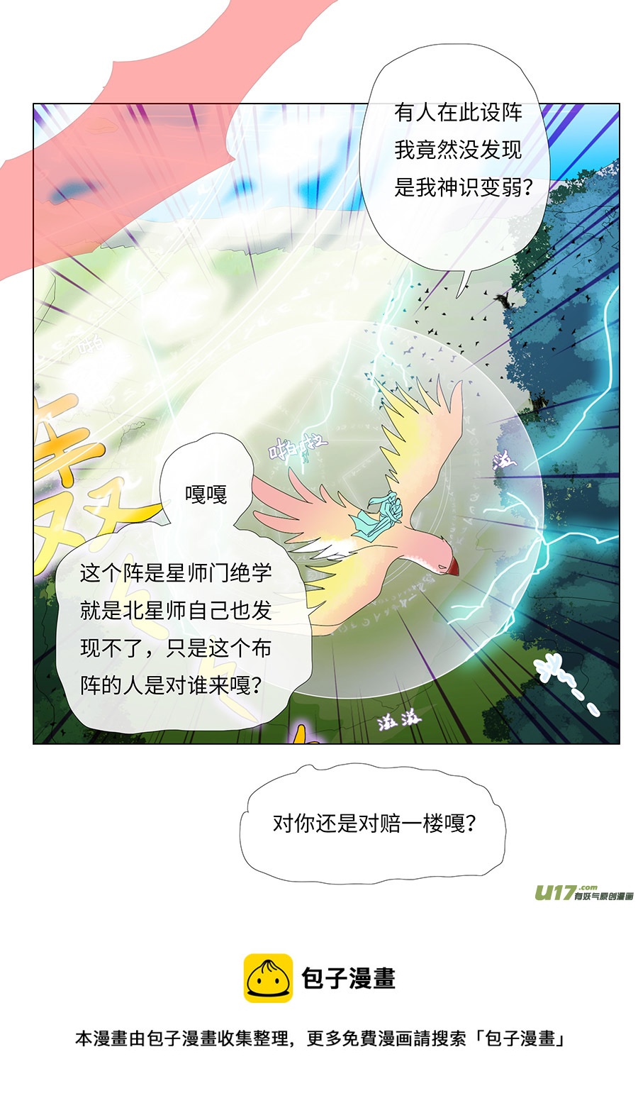 🍲重生之—仙渊 70  新章   灭 仙 第5页