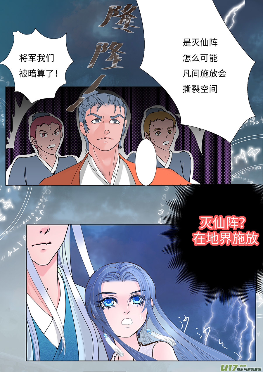 🍲重生之—仙渊 70  新章   灭 仙 第6页