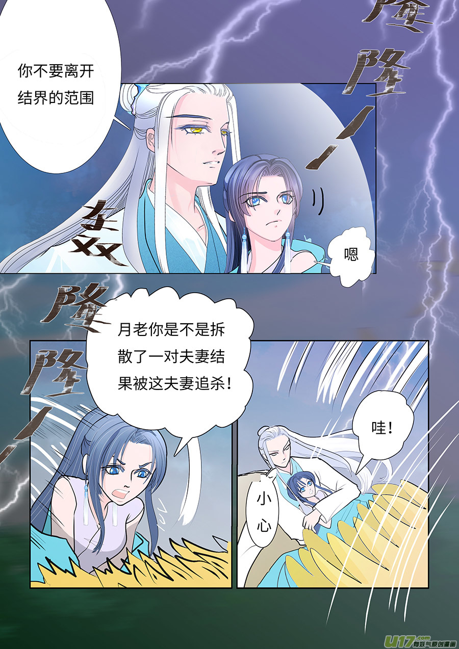 🍲重生之—仙渊 70  新章   灭 仙 第7页