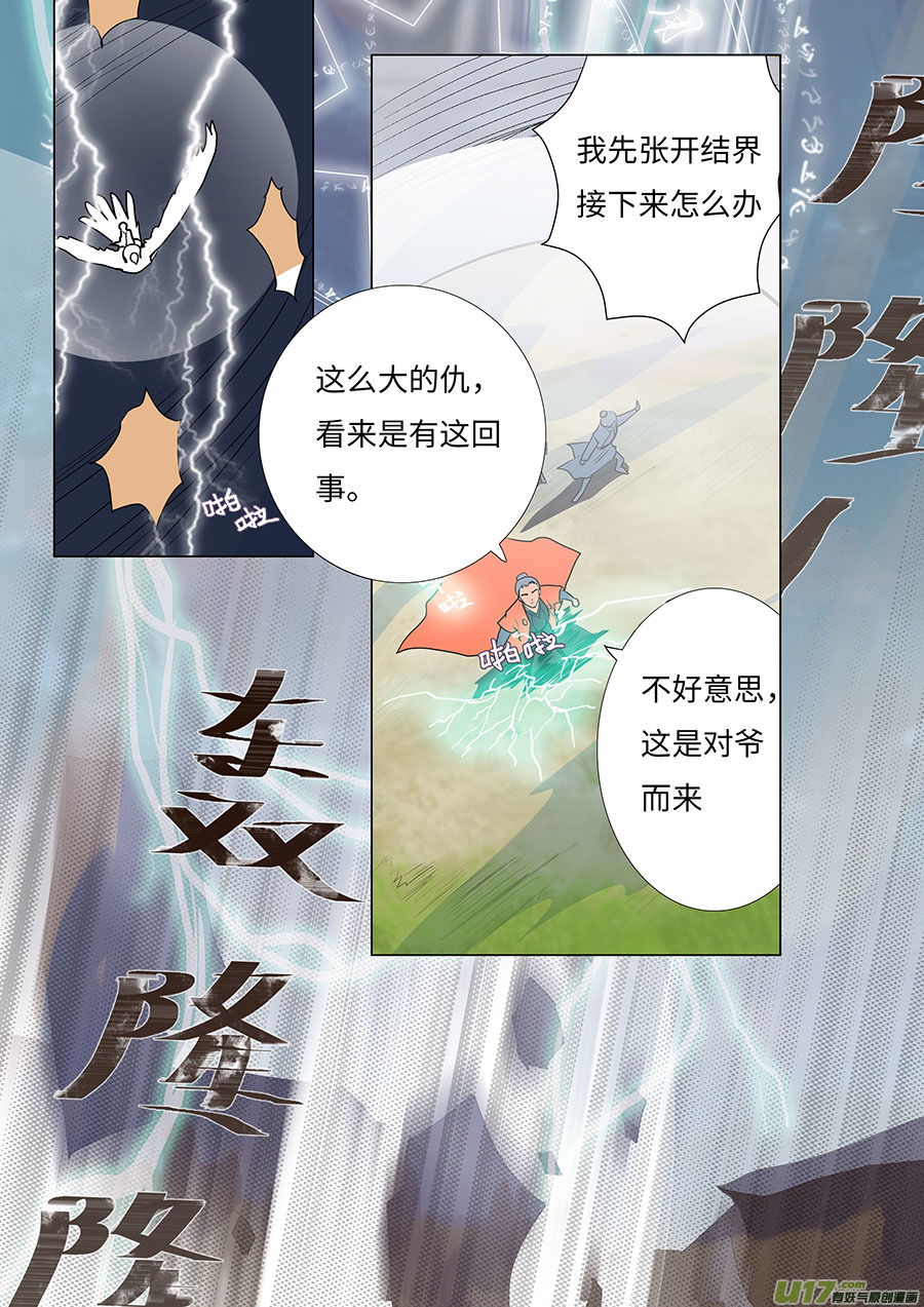 🍲重生之—仙渊 70  新章   灭 仙 第8页