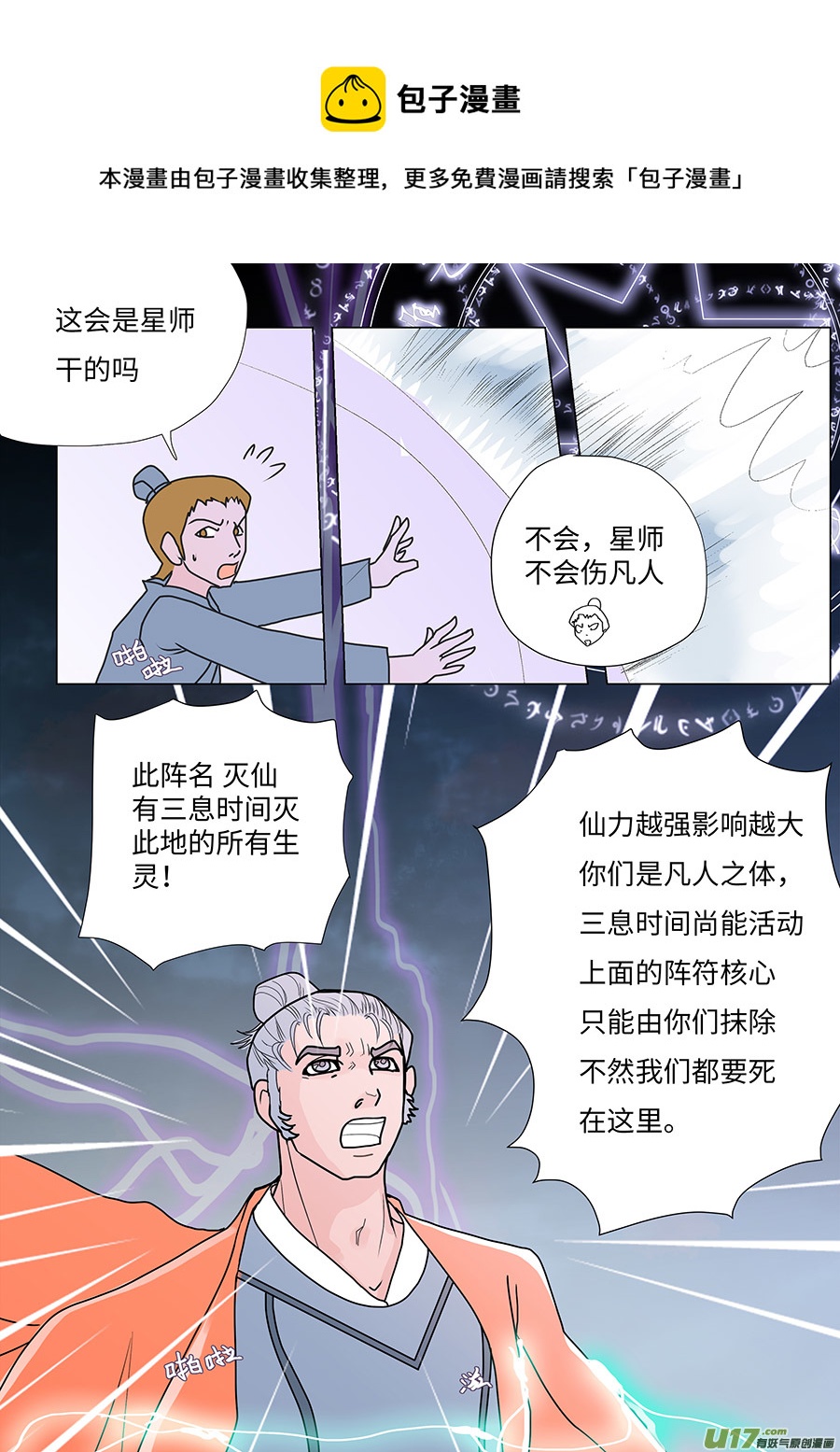 🍲重生之—仙渊 70  新章   灭 仙 第9页