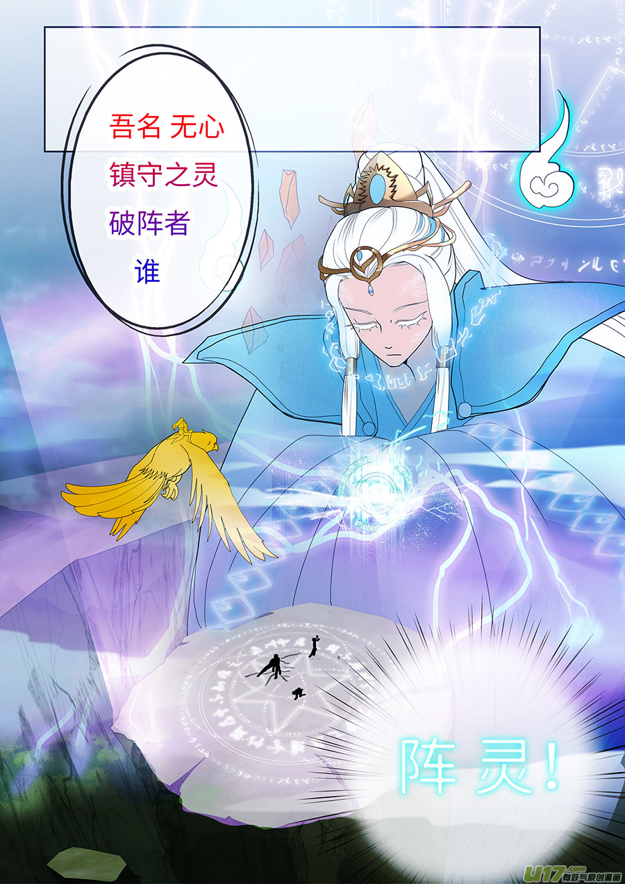 🍲重生之—仙渊 72 新章   阵 灵 第2页