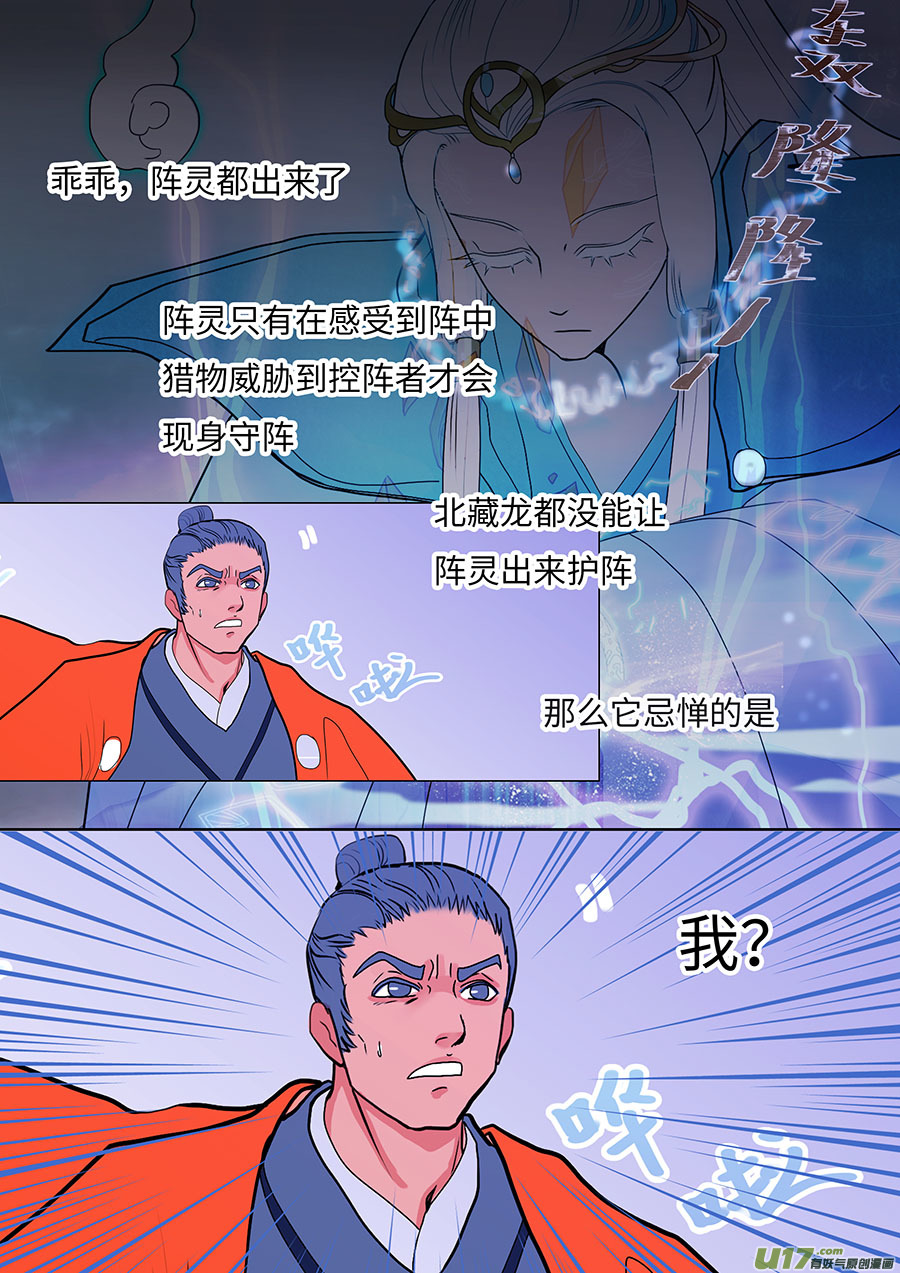 🍲重生之—仙渊 72 新章   阵 灵 第3页