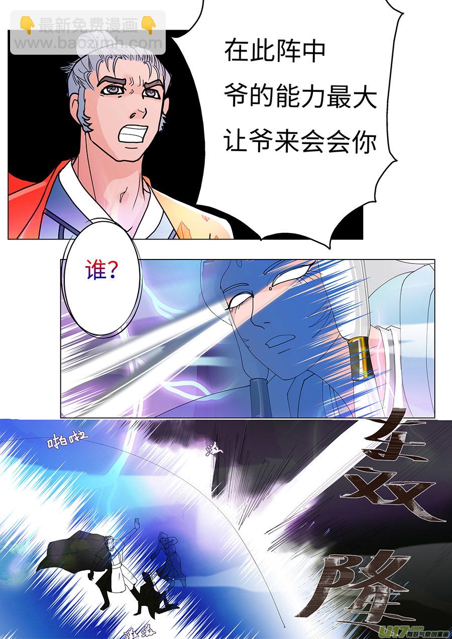 🍲重生之—仙渊 72 新章   阵 灵 第4页