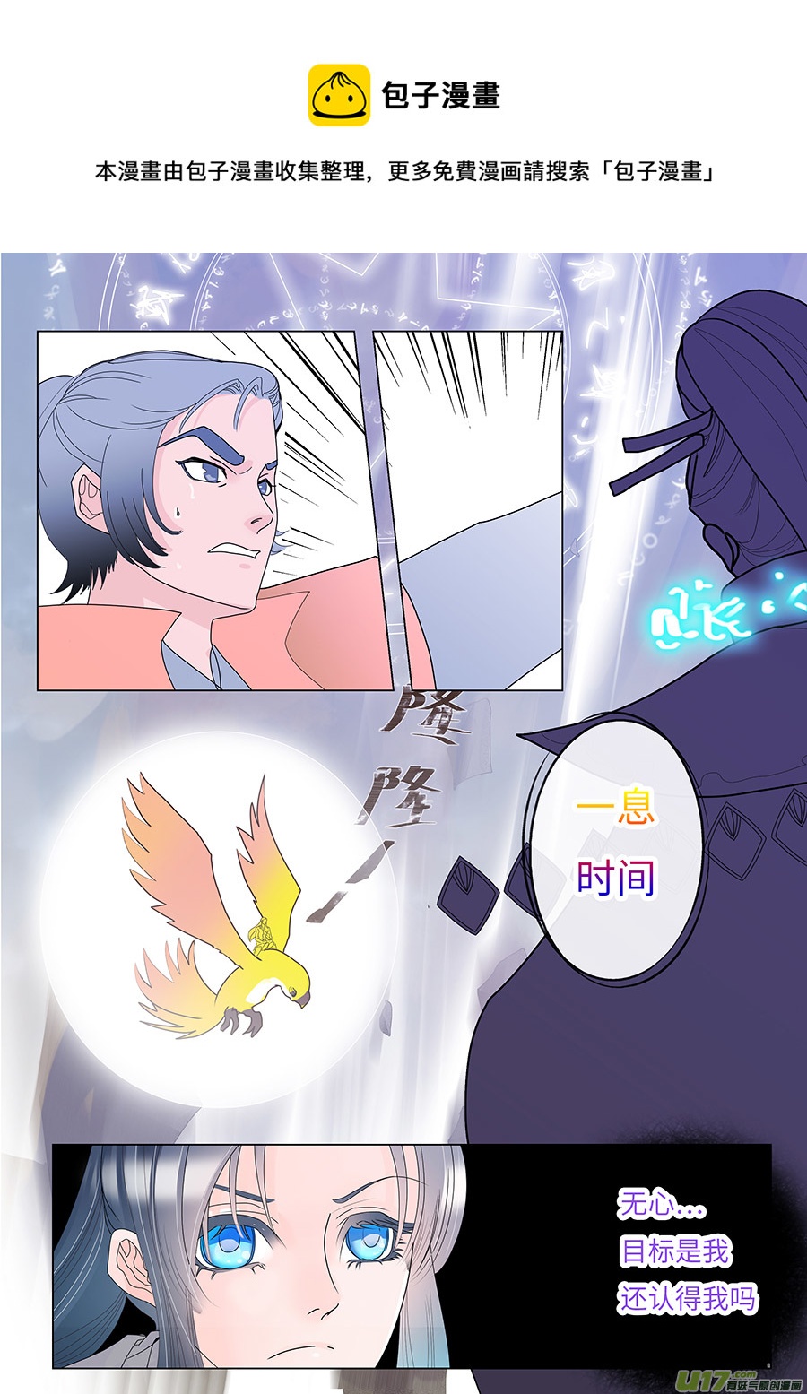 🍲重生之—仙渊 72 新章   阵 灵 第5页