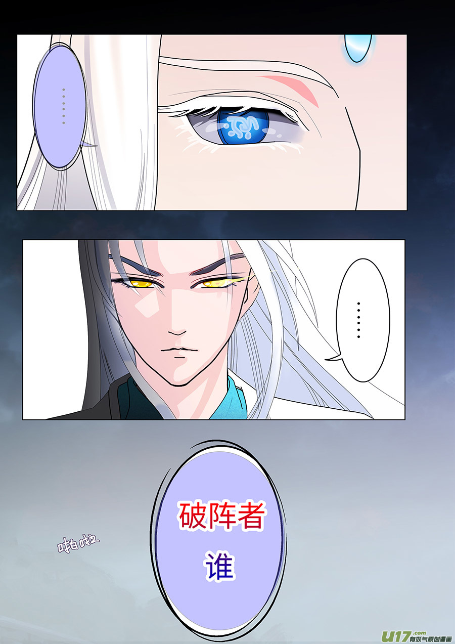 🍲重生之—仙渊 72 新章   阵 灵 第6页