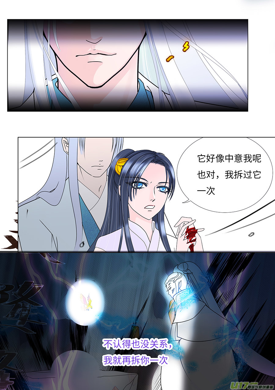 🍲重生之—仙渊 72 新章   阵 灵 第7页