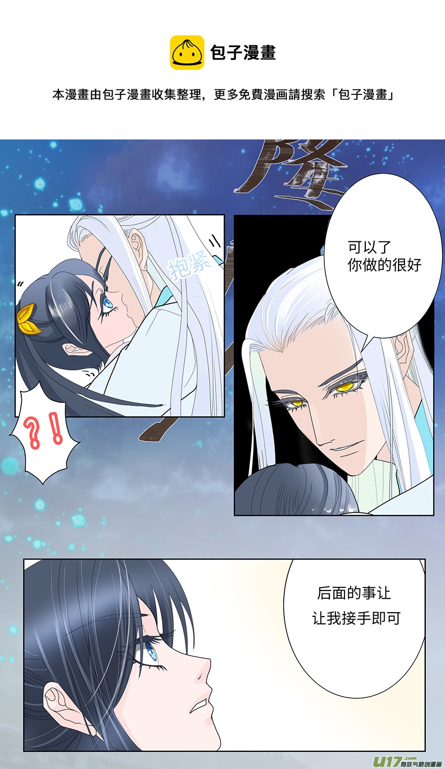 🍲重生之—仙渊 72 新章   阵 灵 第9页