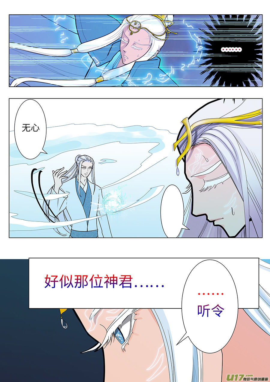 🍲重生之—仙渊 73 新章   听 令 第4页