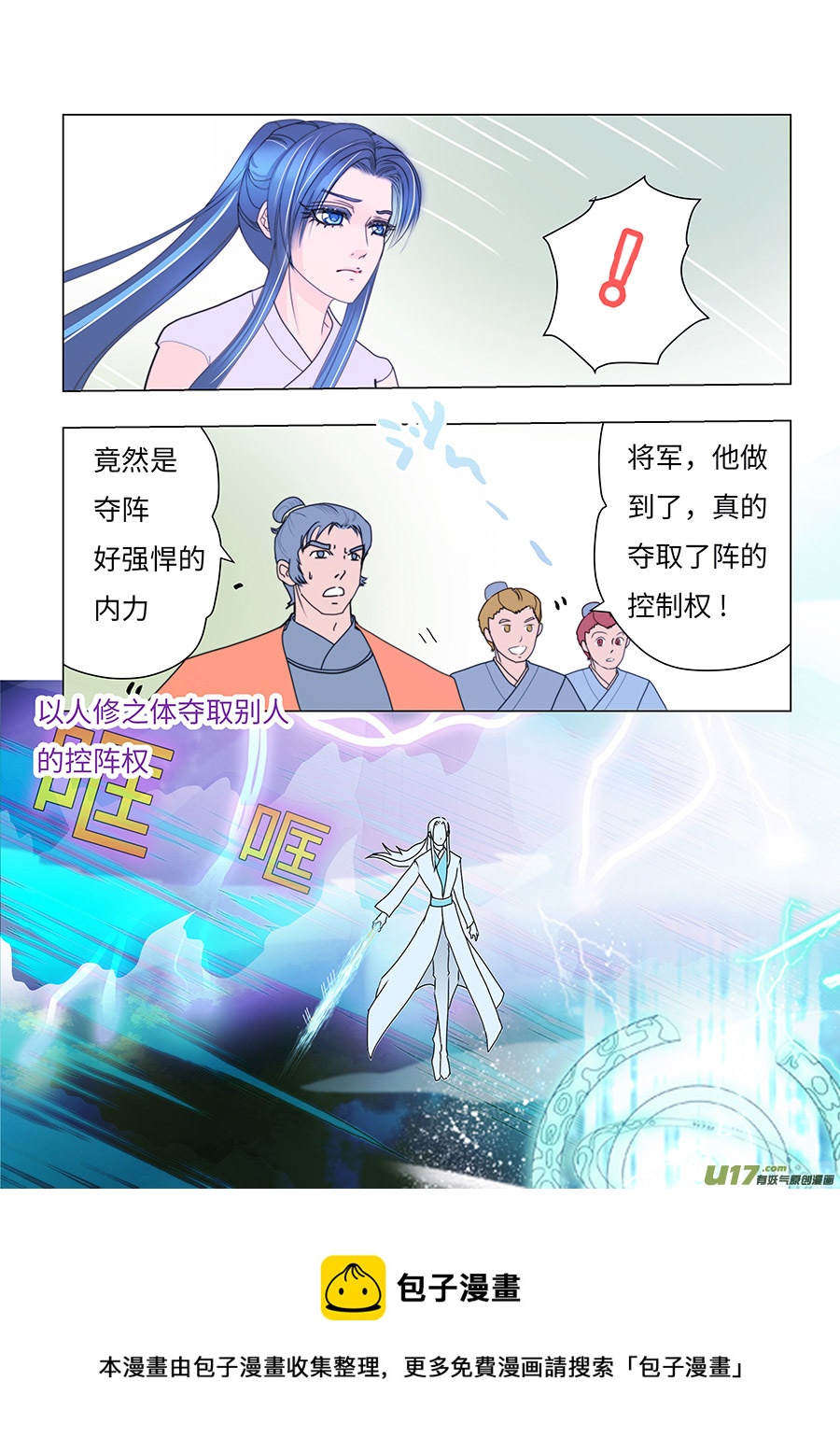🍲重生之—仙渊 73 新章   听 令 第5页