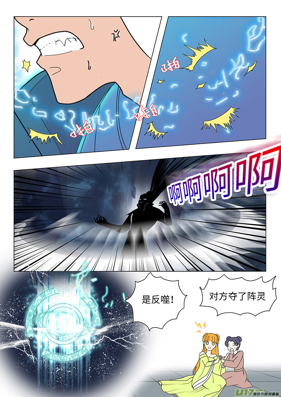🍲重生之—仙渊 73 新章   听 令 第7页
