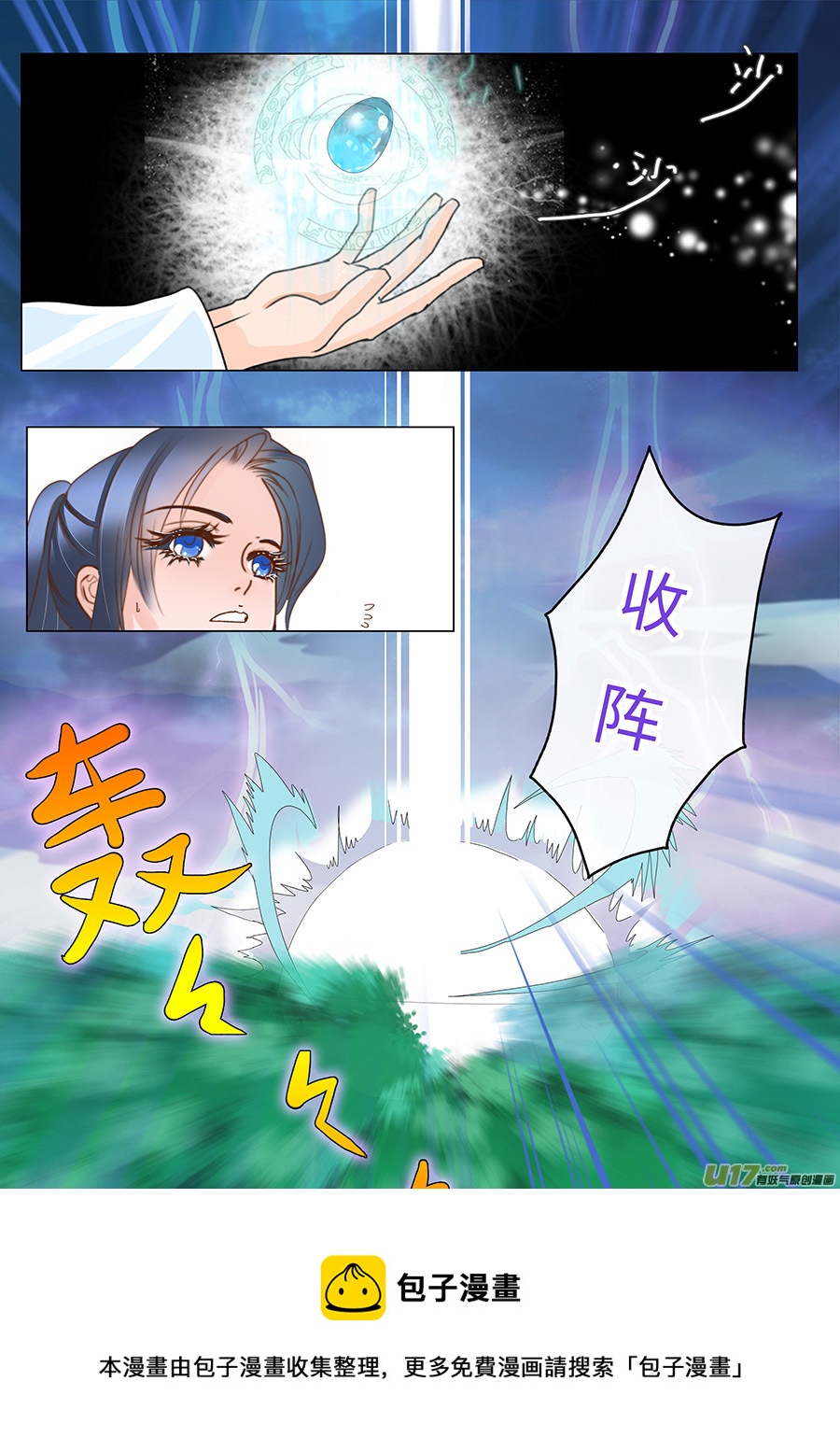 🍲重生之—仙渊 73 新章   听 令 第9页