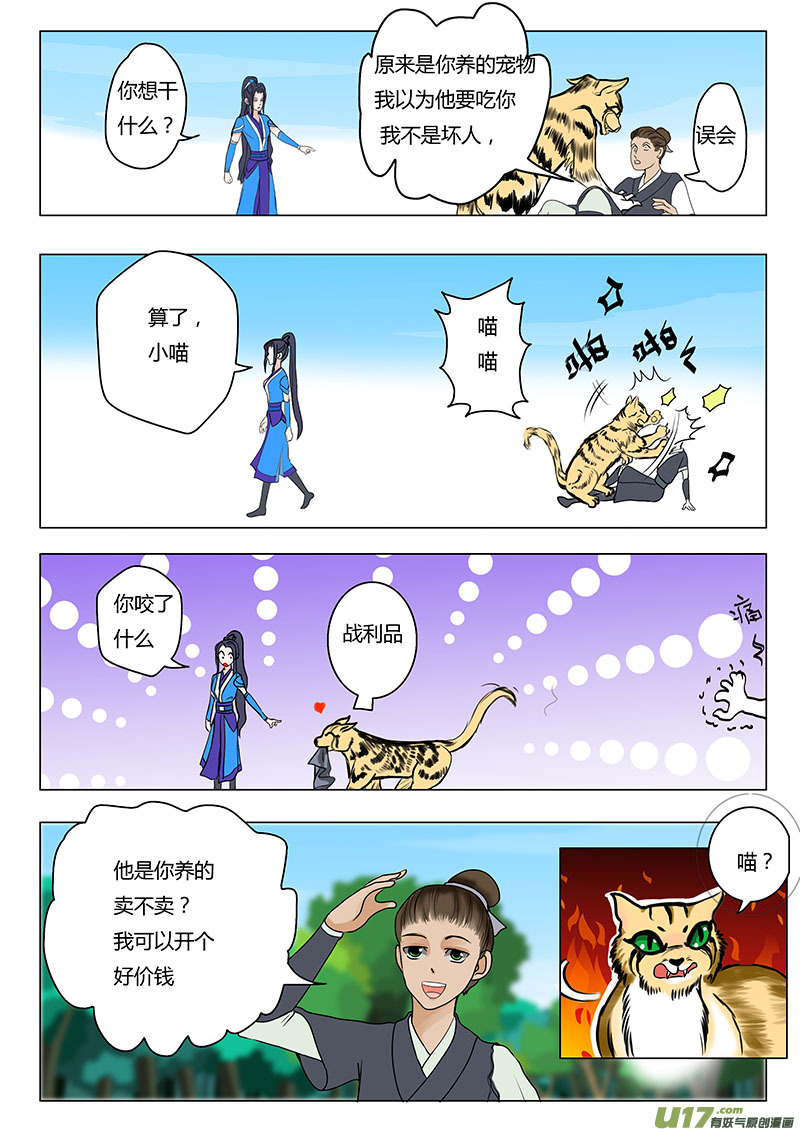 🍲重生之—仙渊 10 宠物小喵 第2页