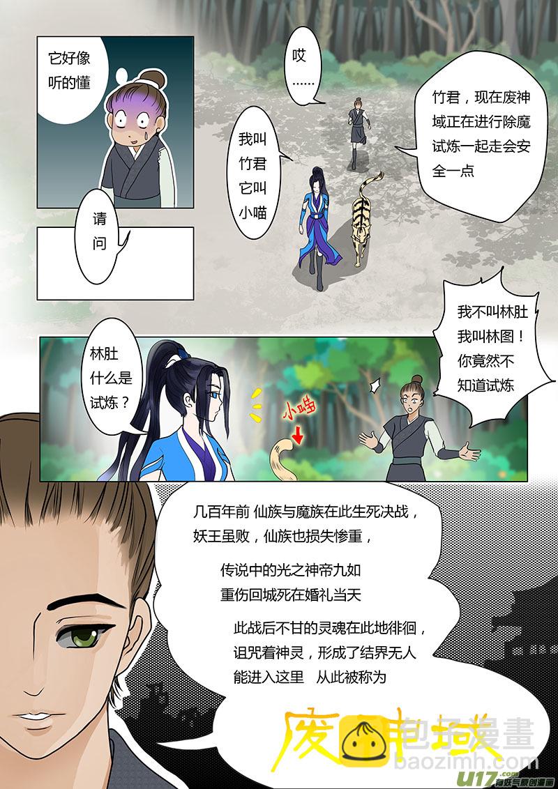 🍲重生之—仙渊 10 宠物小喵 第3页