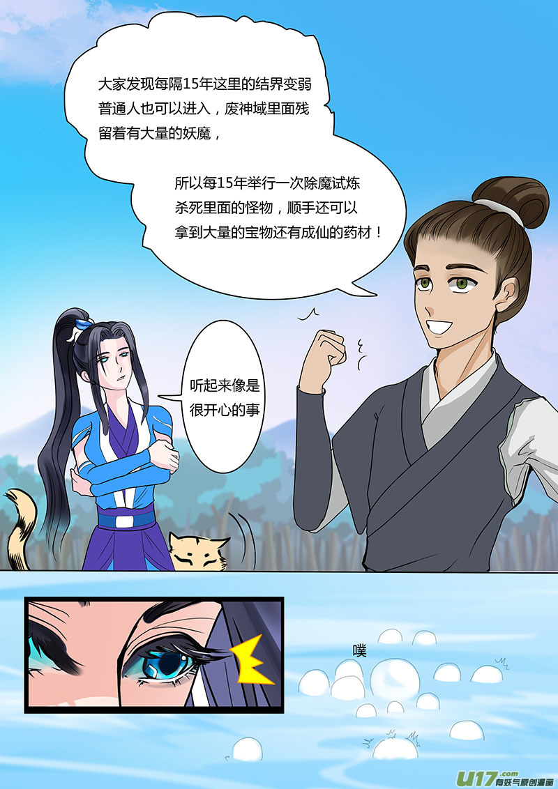 🍲重生之—仙渊 10 宠物小喵 第4页
