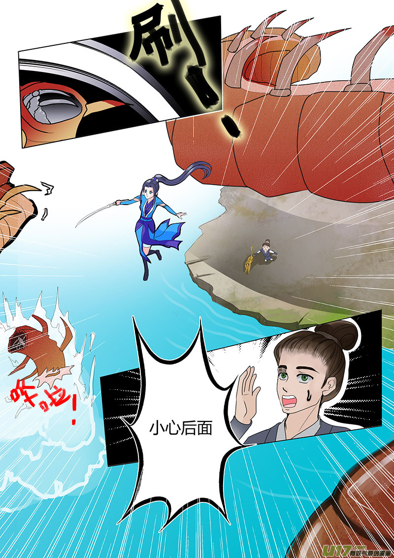 🍲重生之—仙渊 10 宠物小喵 第7页