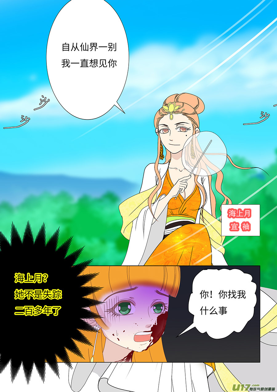 🍲重生之—仙渊 75 新章   见 面 第2页
