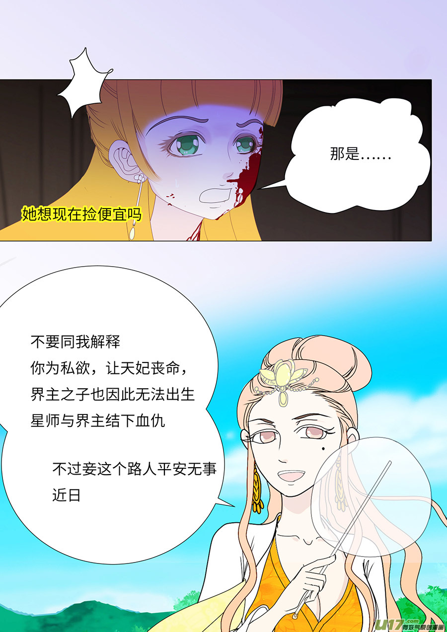 🍲重生之—仙渊 75 新章   见 面 第4页