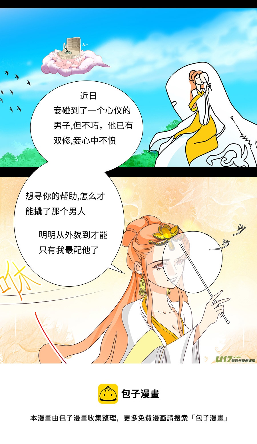 🍲重生之—仙渊 75 新章   见 面 第5页