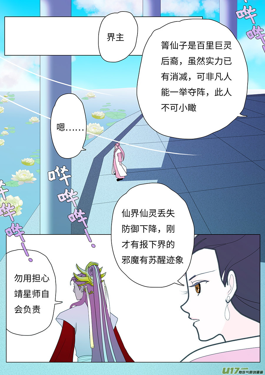 🍲重生之—仙渊 78 新章   蝴  蝶 第3页