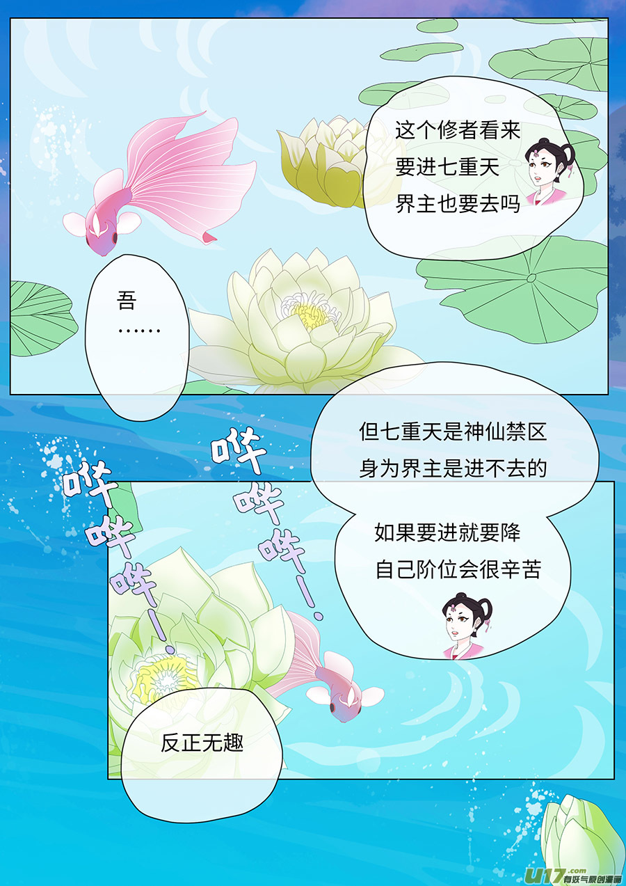 🍲重生之—仙渊 78 新章   蝴  蝶 第4页