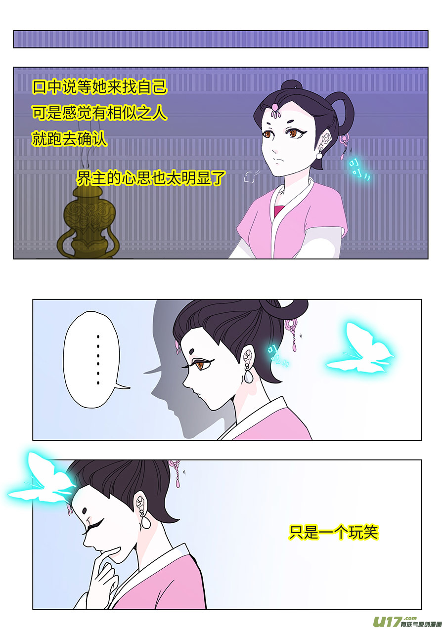 🍲重生之—仙渊 78 新章   蝴  蝶 第6页