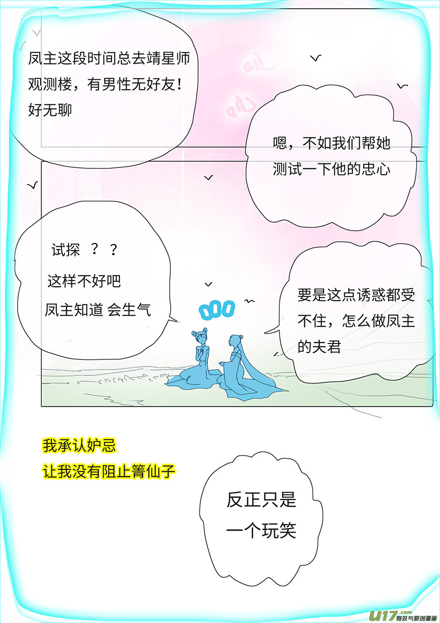 🍲重生之—仙渊 78 新章   蝴  蝶 第7页