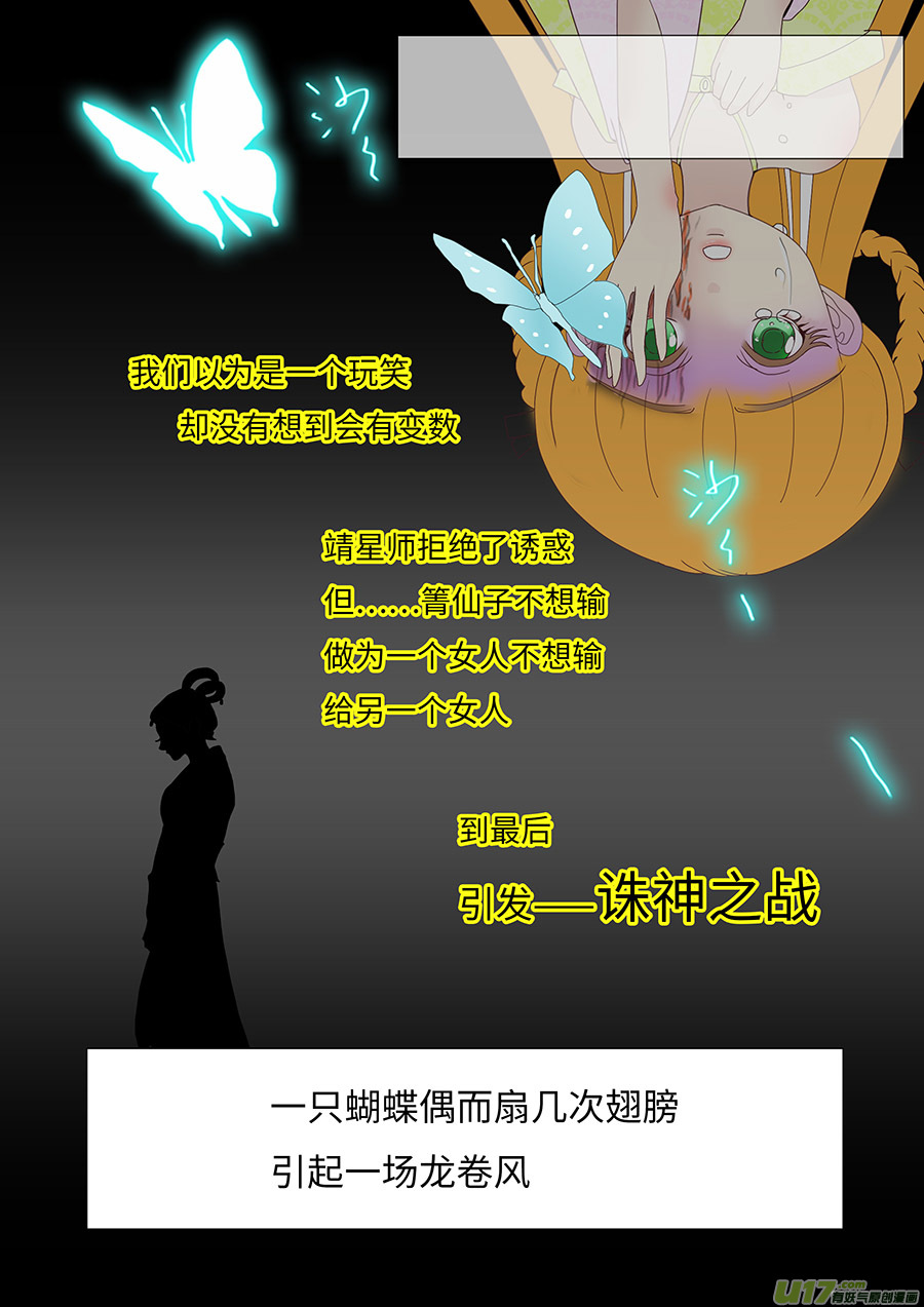 🍲重生之—仙渊 78 新章   蝴  蝶 第8页