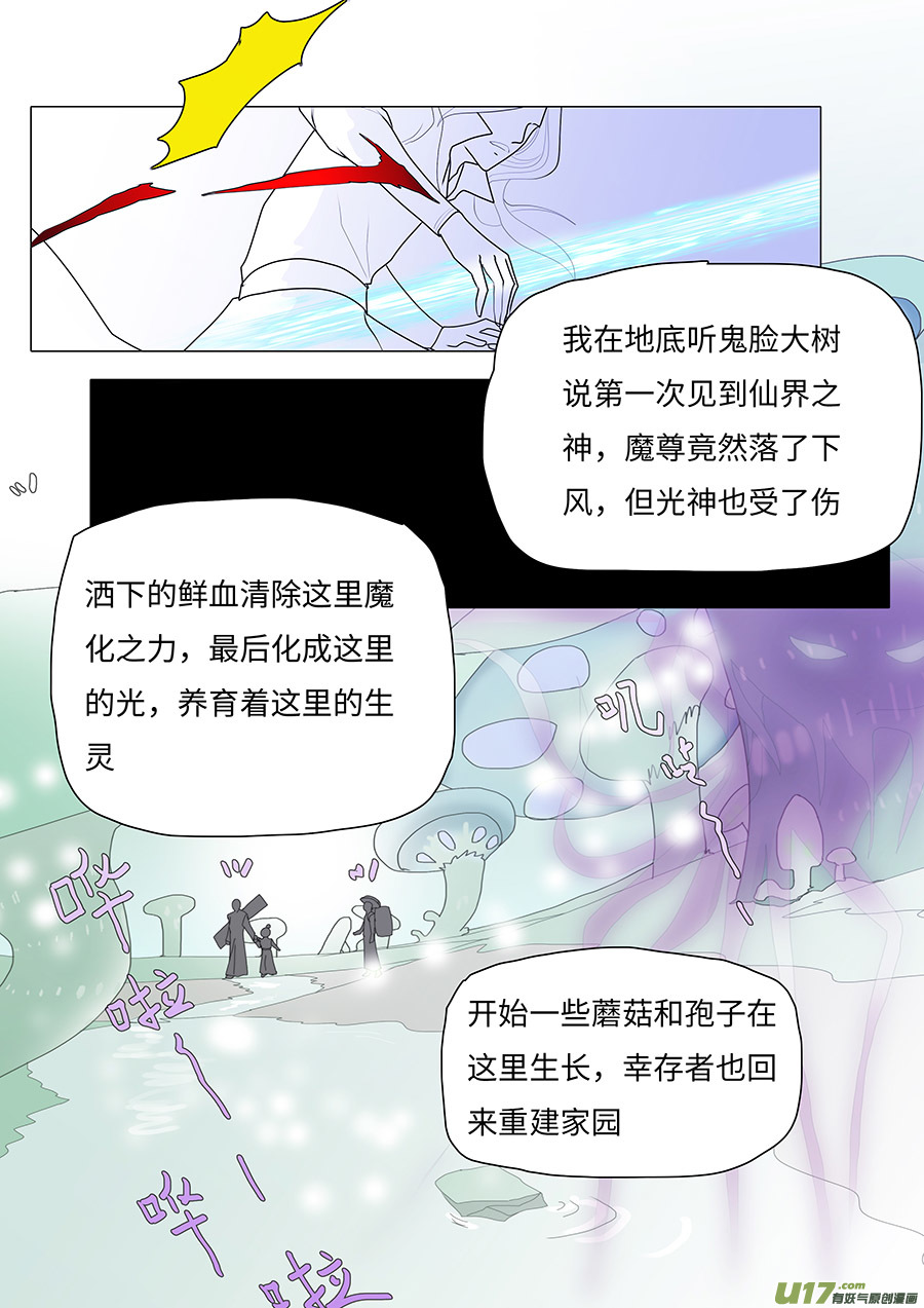 🍲重生之—仙渊 80 新章   暗林村 第2页
