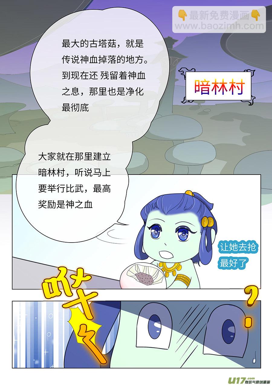 🍲重生之—仙渊 80 新章   暗林村 第3页