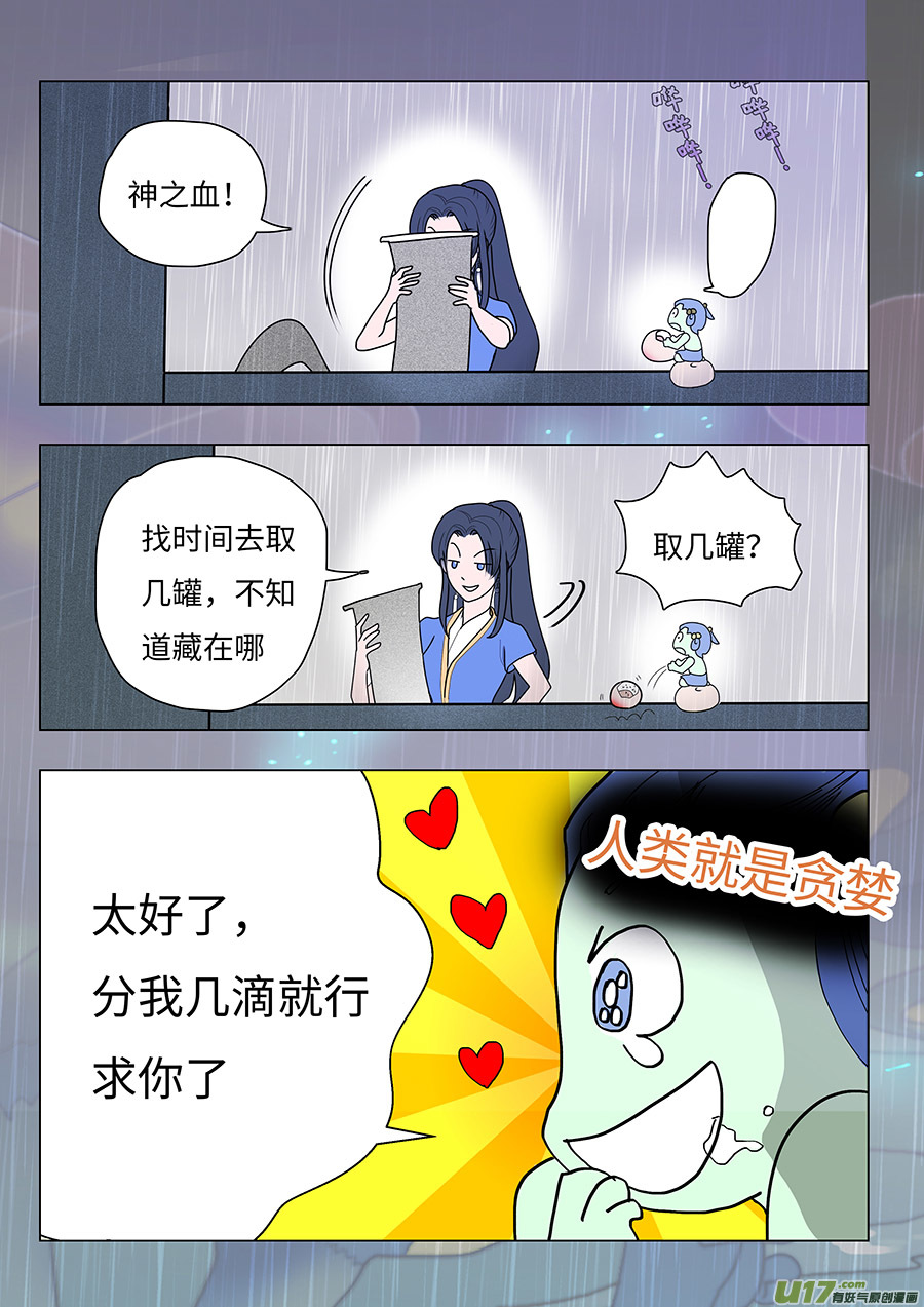 🍲重生之—仙渊 80 新章   暗林村 第4页