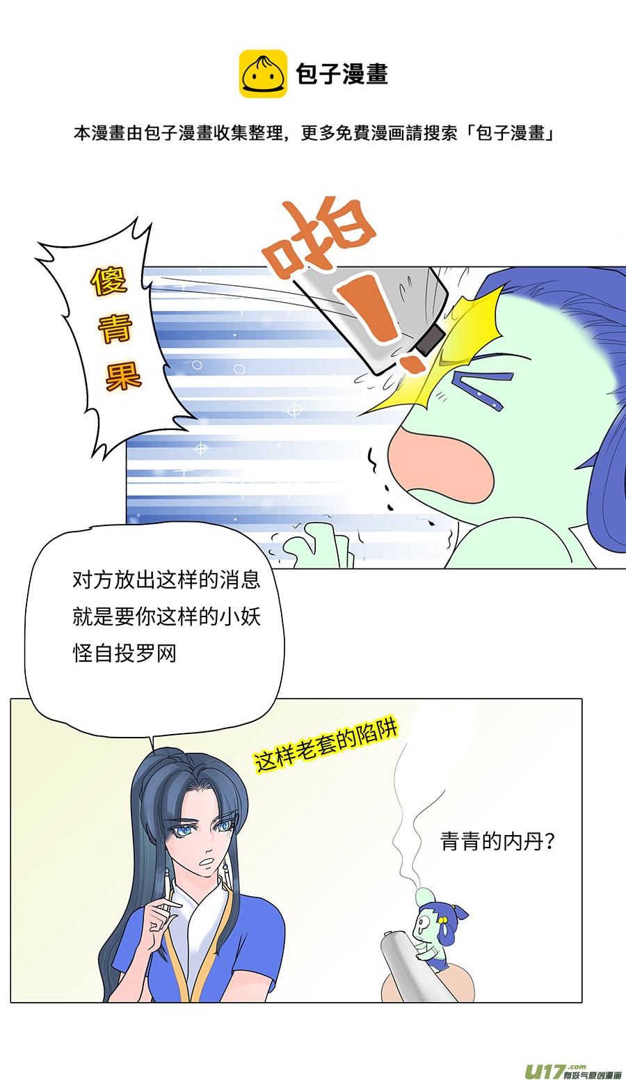🍲重生之—仙渊 80 新章   暗林村 第5页