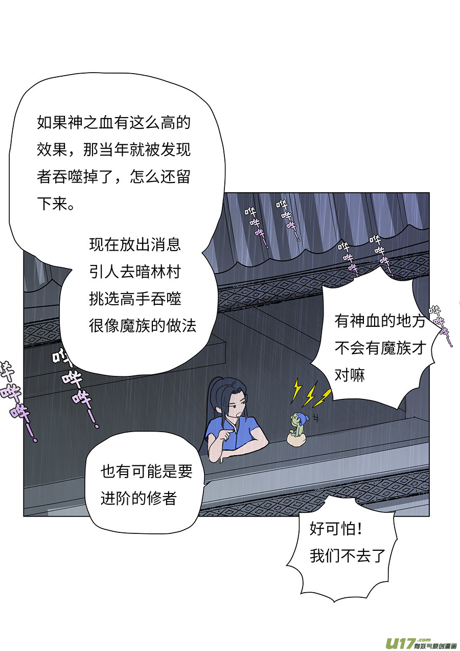 🍲重生之—仙渊 80 新章   暗林村 第6页
