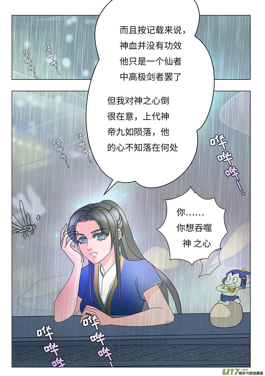 🍲重生之—仙渊 80 新章   暗林村 第7页