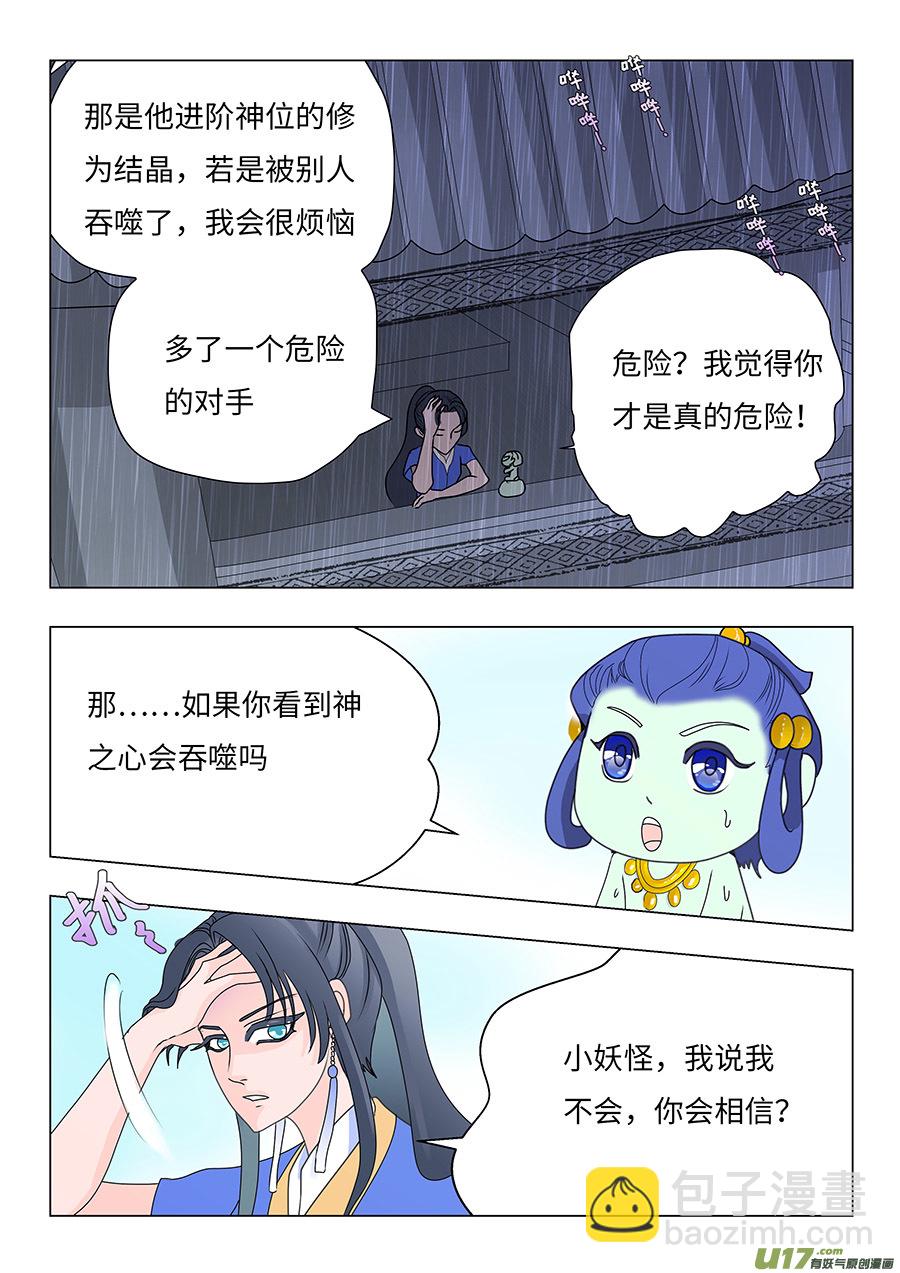 🍲重生之—仙渊 80 新章   暗林村 第8页