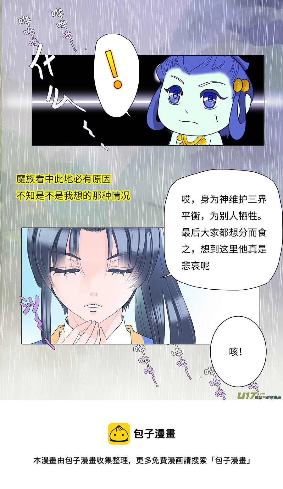 🍲重生之—仙渊 80 新章   暗林村 第9页