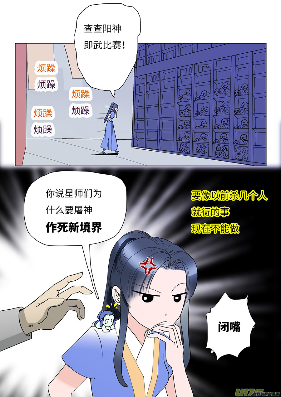 🍲重生之—仙渊 84 新章   撕  书 第10页