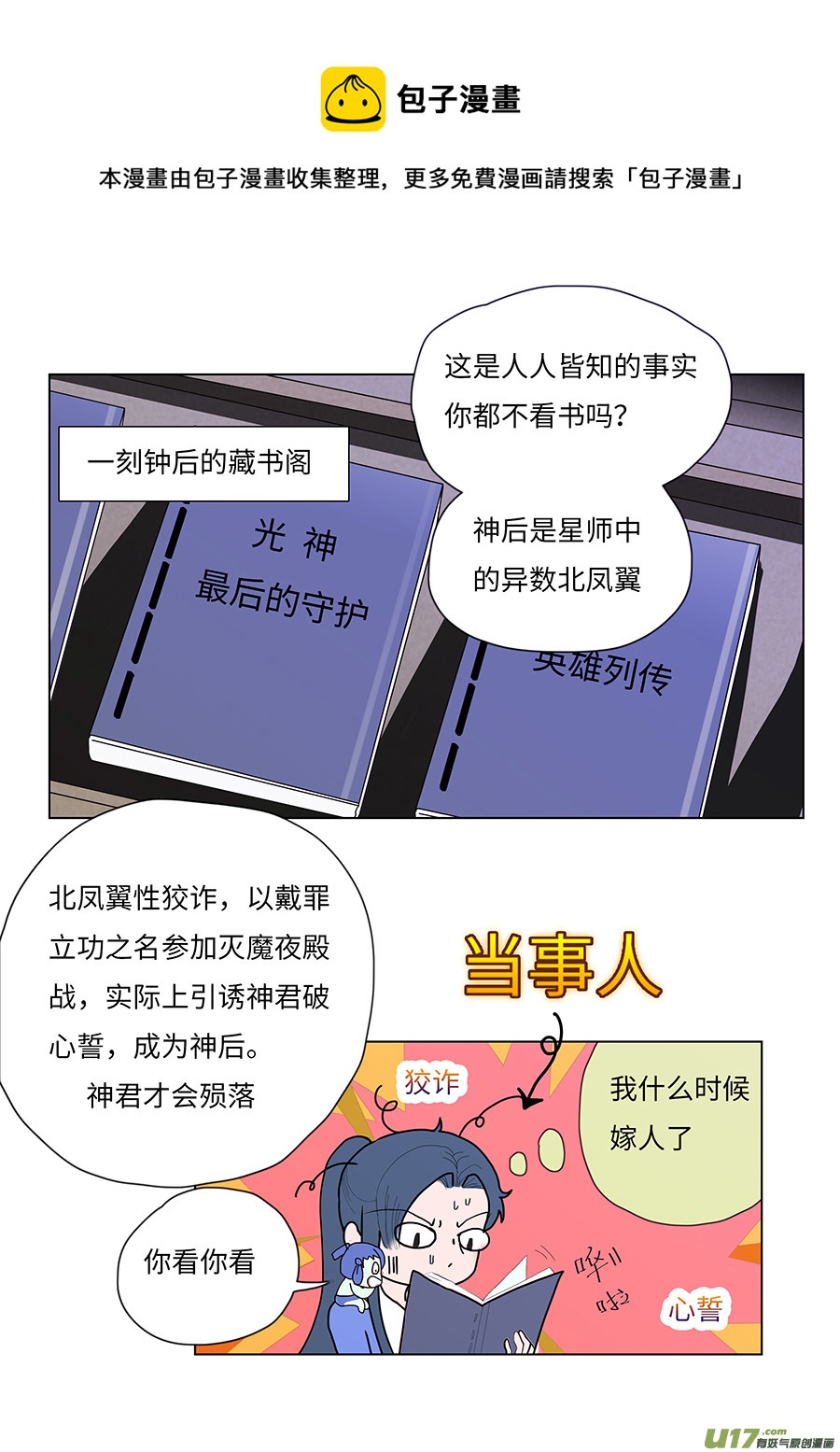🍲重生之—仙渊 84 新章   撕  书 第5页