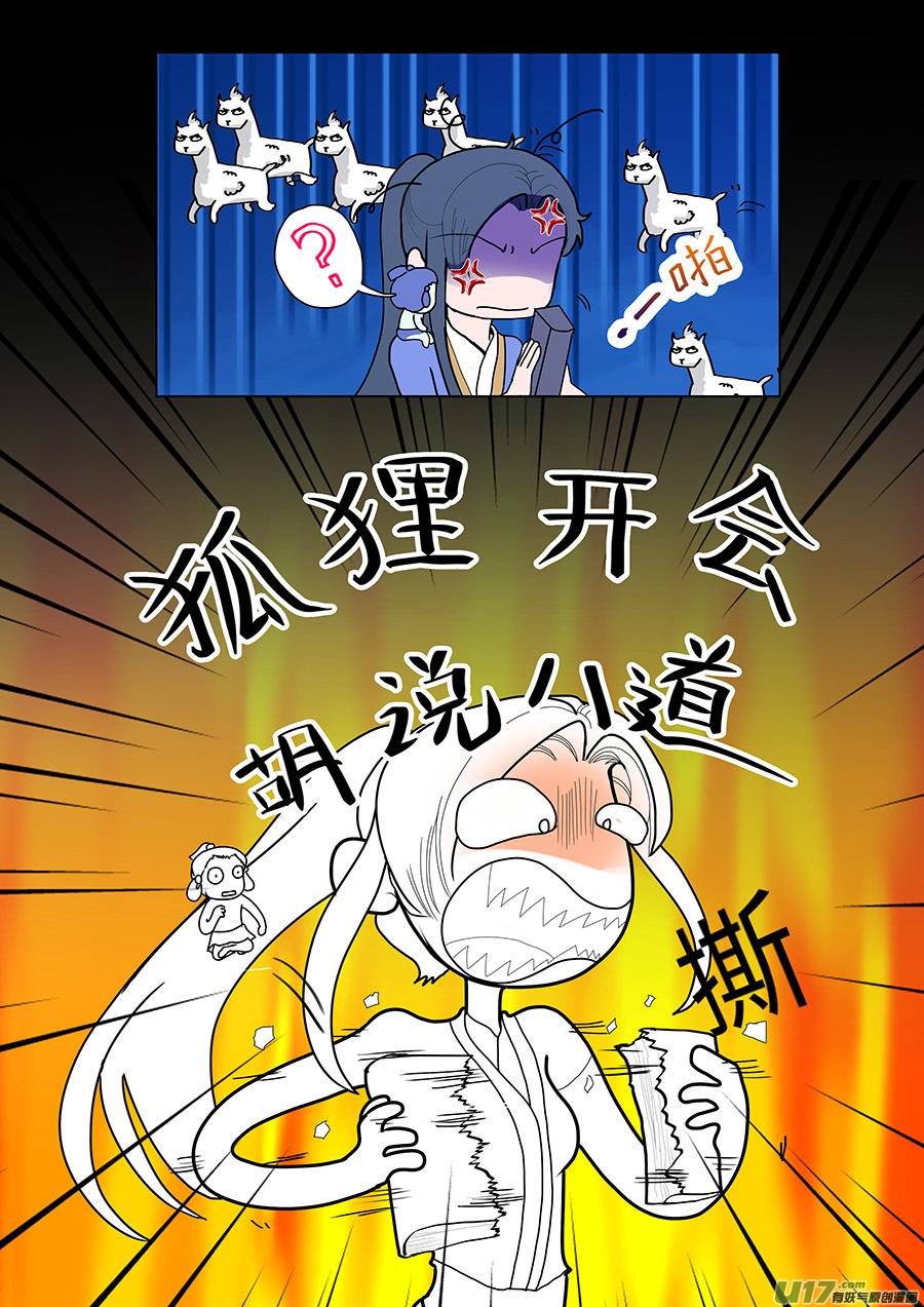 🍲重生之—仙渊 84 新章   撕  书 第6页