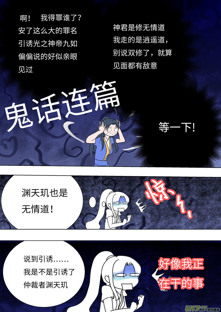 🍲重生之—仙渊 84 新章   撕  书 第7页