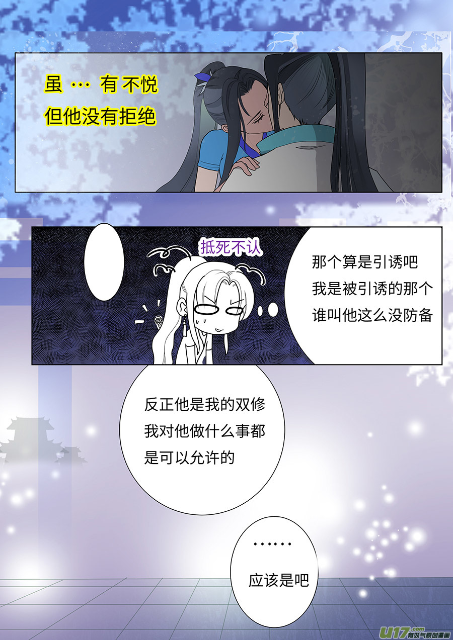 🍲重生之—仙渊 84 新章   撕  书 第8页