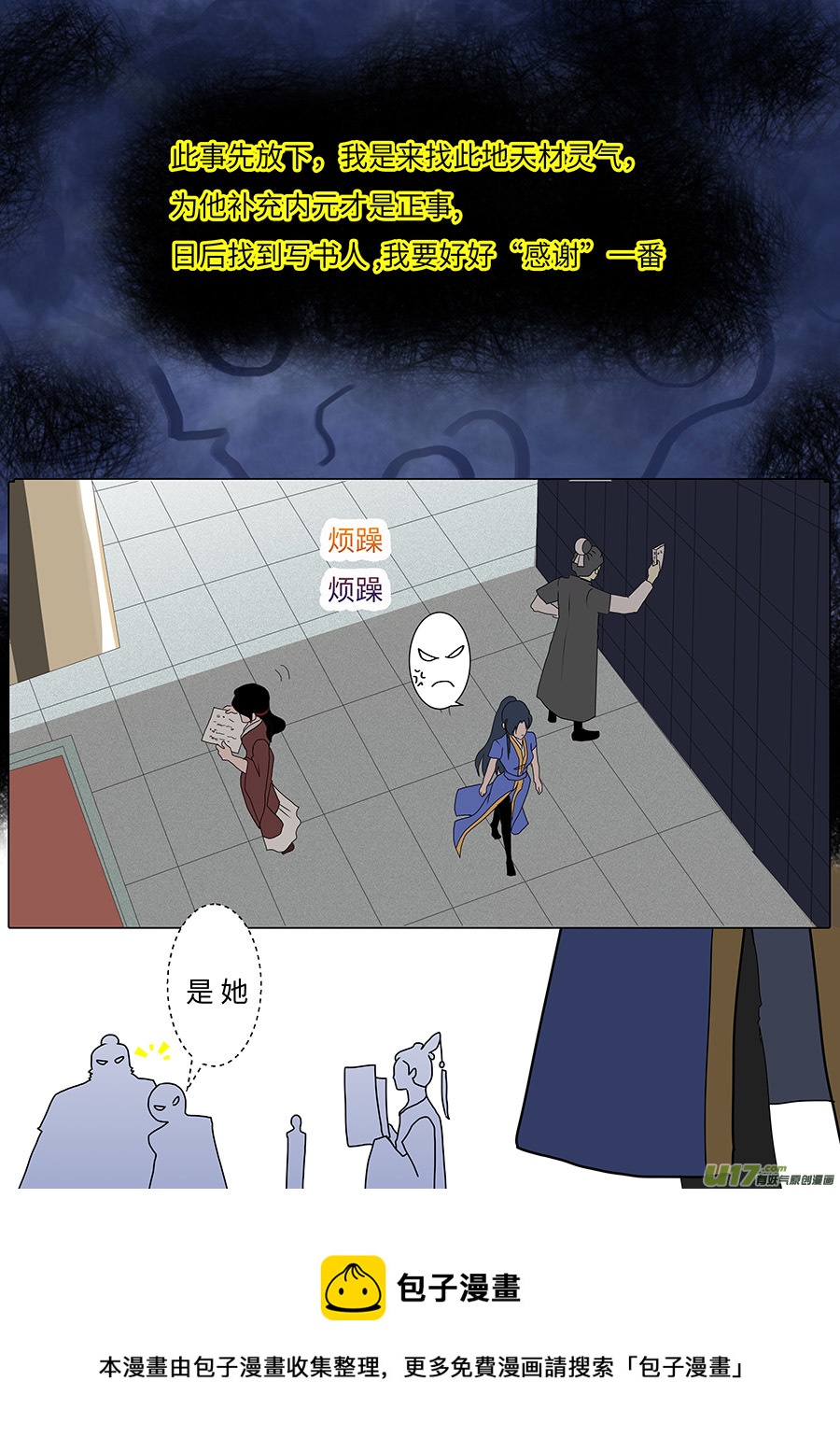 🍲重生之—仙渊 84 新章   撕  书 第9页